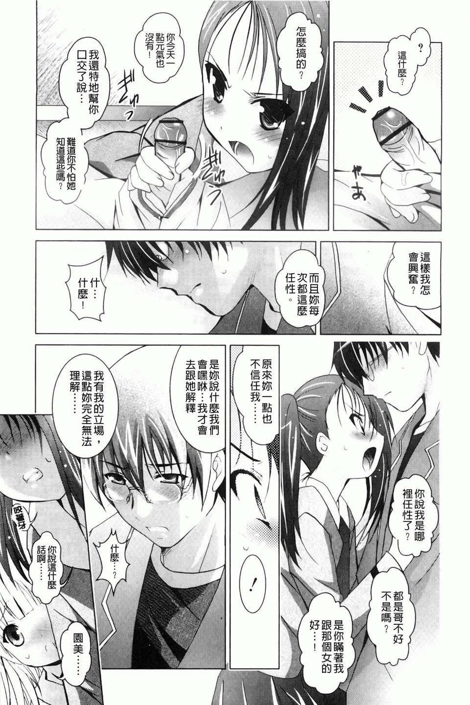 [ありのひろし] 妹が変態で…困る！ 75/194 