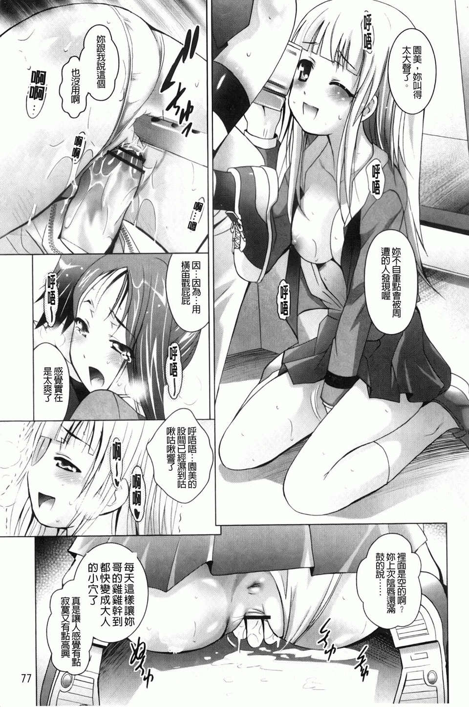 [ありのひろし] 妹が変態で…困る！ 83/194 