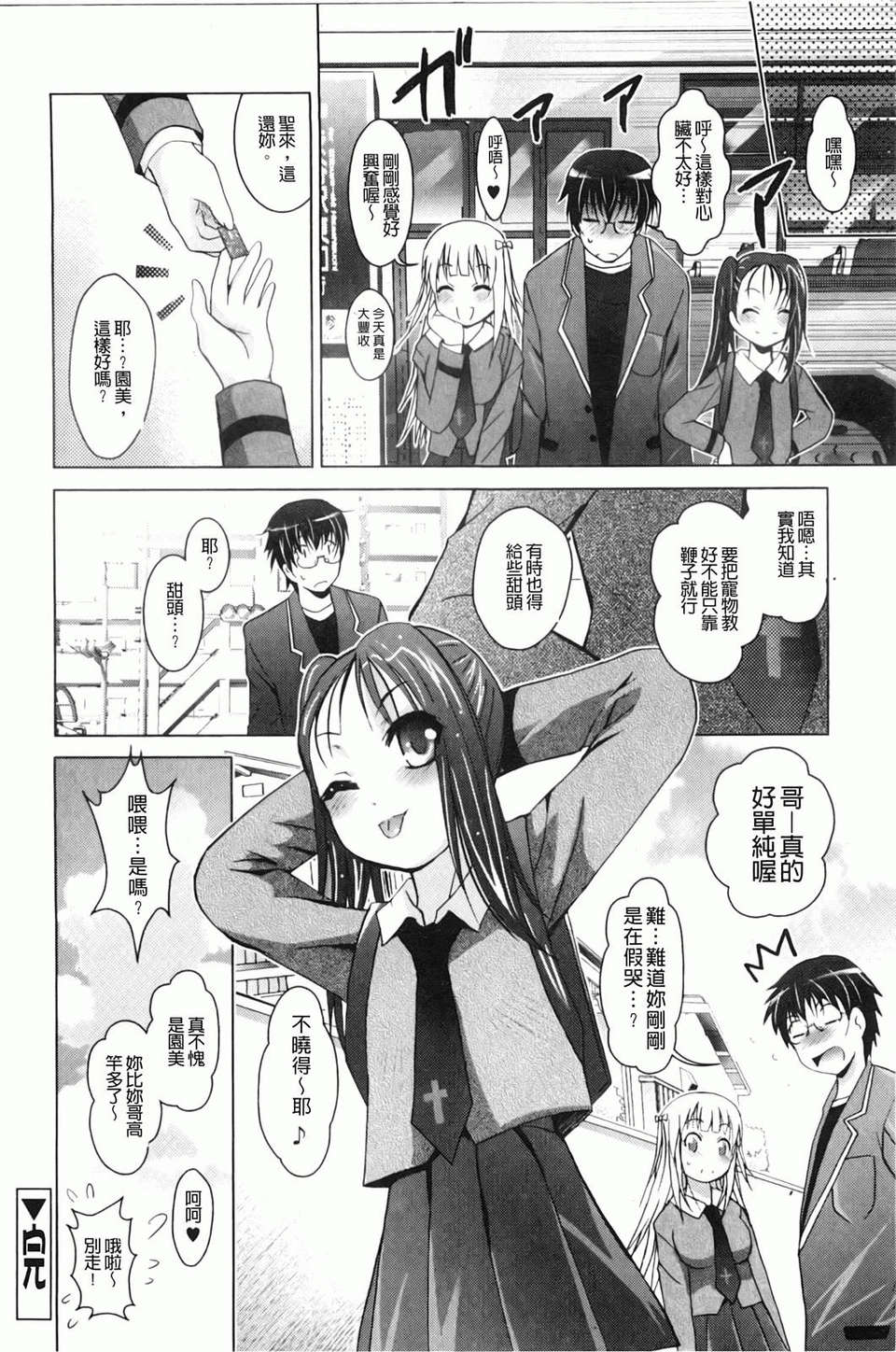[ありのひろし] 妹が変態で…困る！ 88/194 