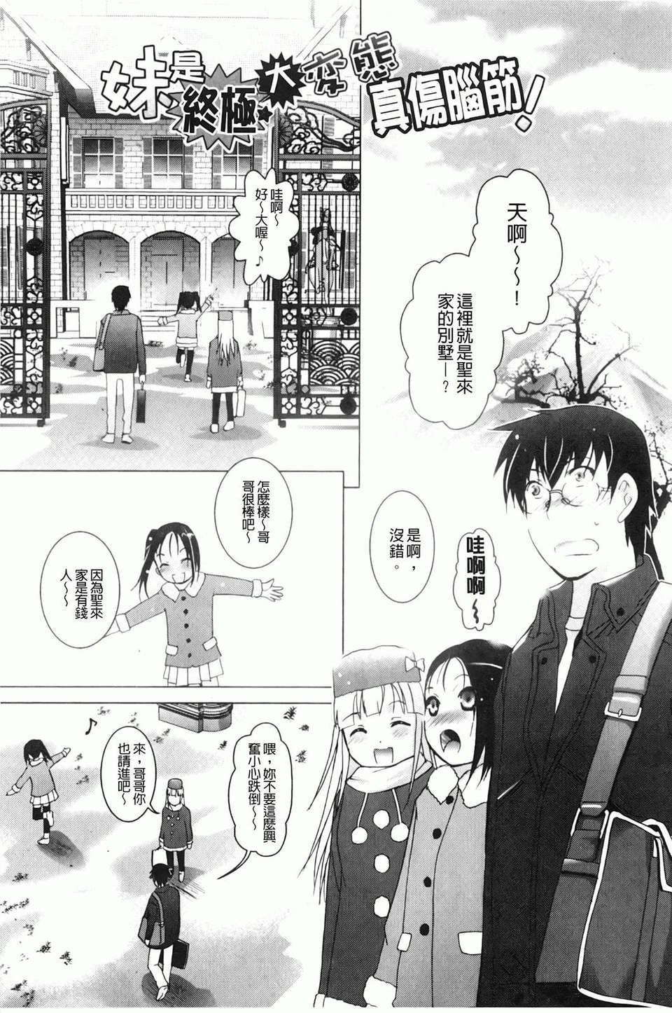 [ありのひろし] 妹が変態で…困る！ 89/194 