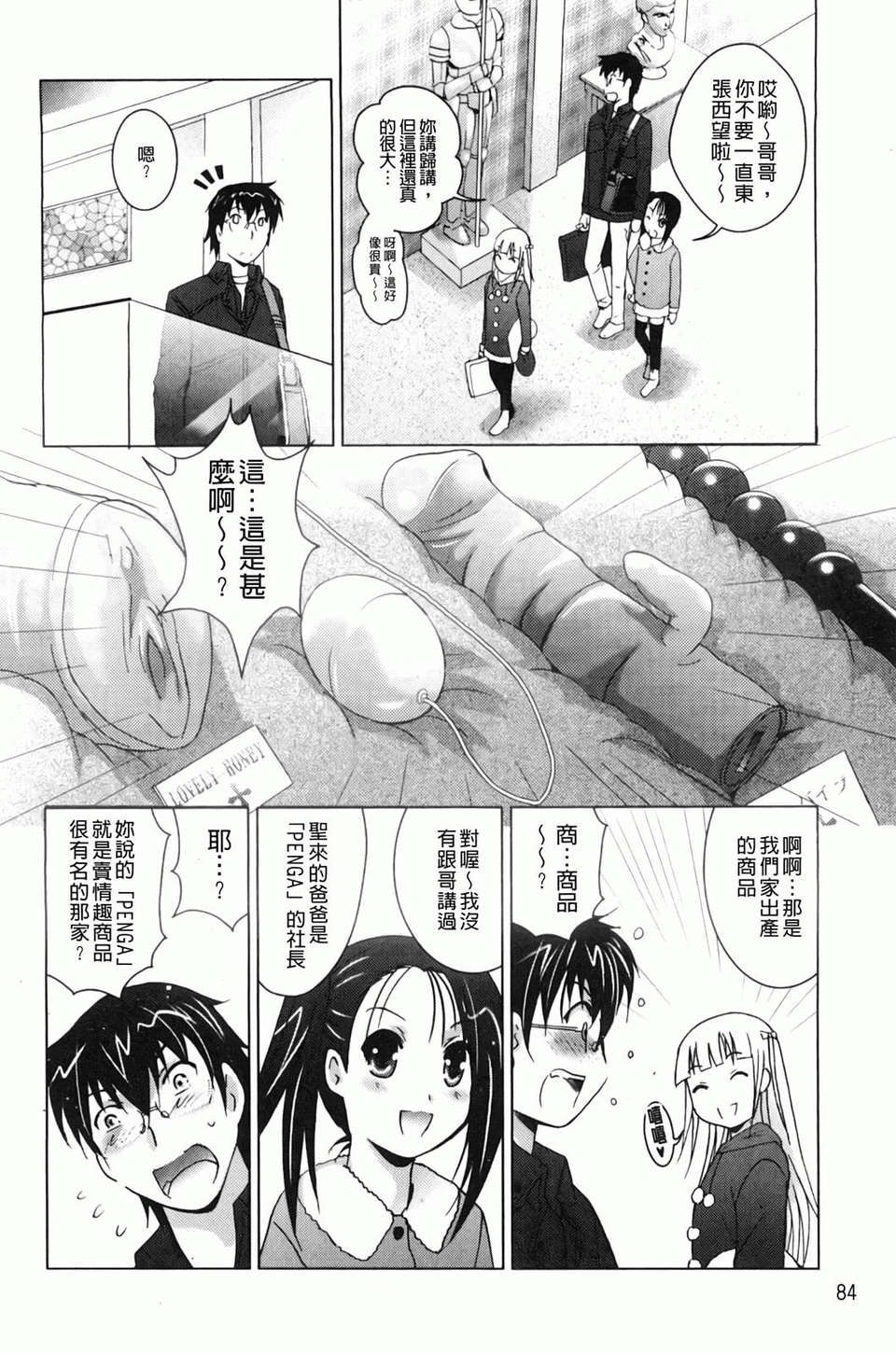 [ありのひろし] 妹が変態で…困る！ 90/194 