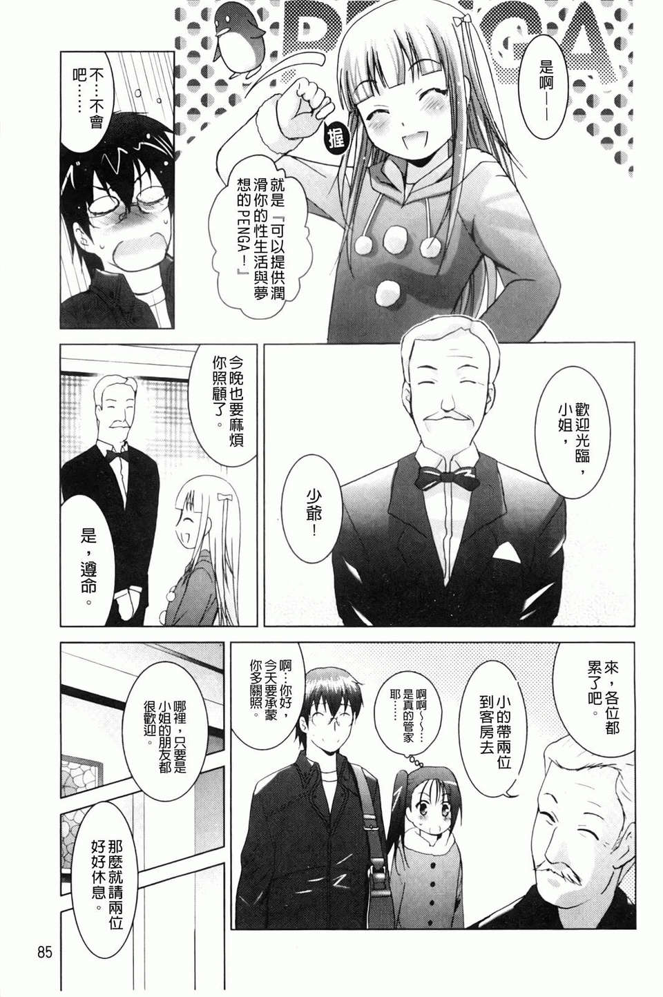 [ありのひろし] 妹が変態で…困る！ 91/194 