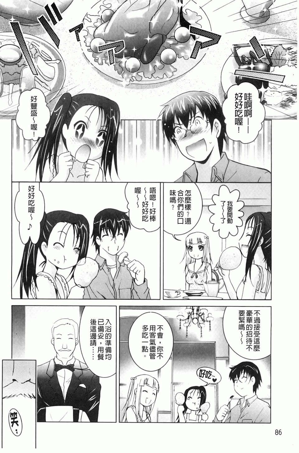 [ありのひろし] 妹が変態で…困る！ 92/194 