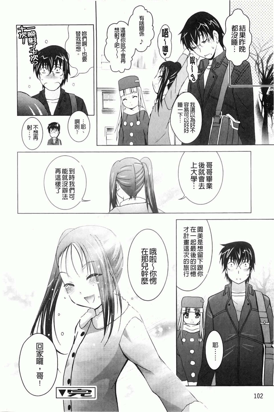 [ありのひろし] 妹が変態で…困る！ 108/194 