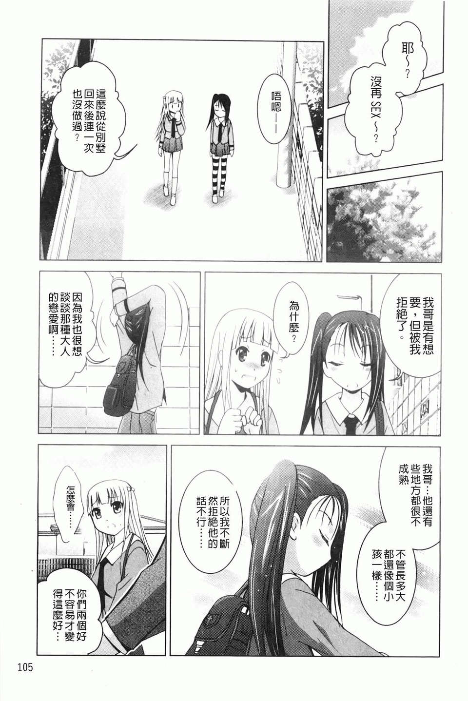 [ありのひろし] 妹が変態で…困る！ 111/194 