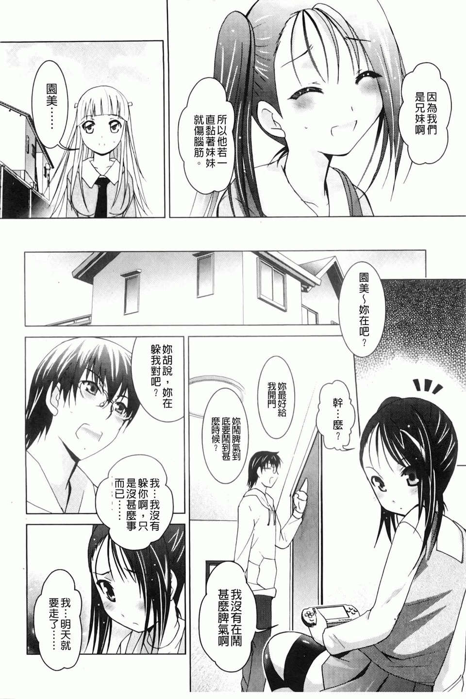 [ありのひろし] 妹が変態で…困る！ 112/194 