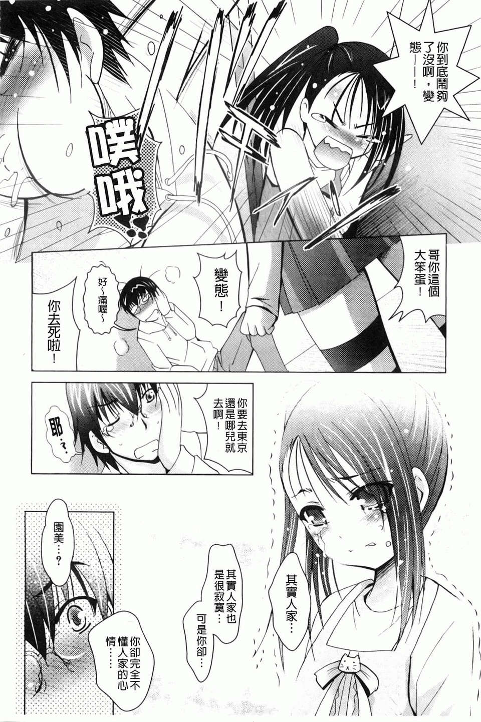 [ありのひろし] 妹が変態で…困る！ 114/194 