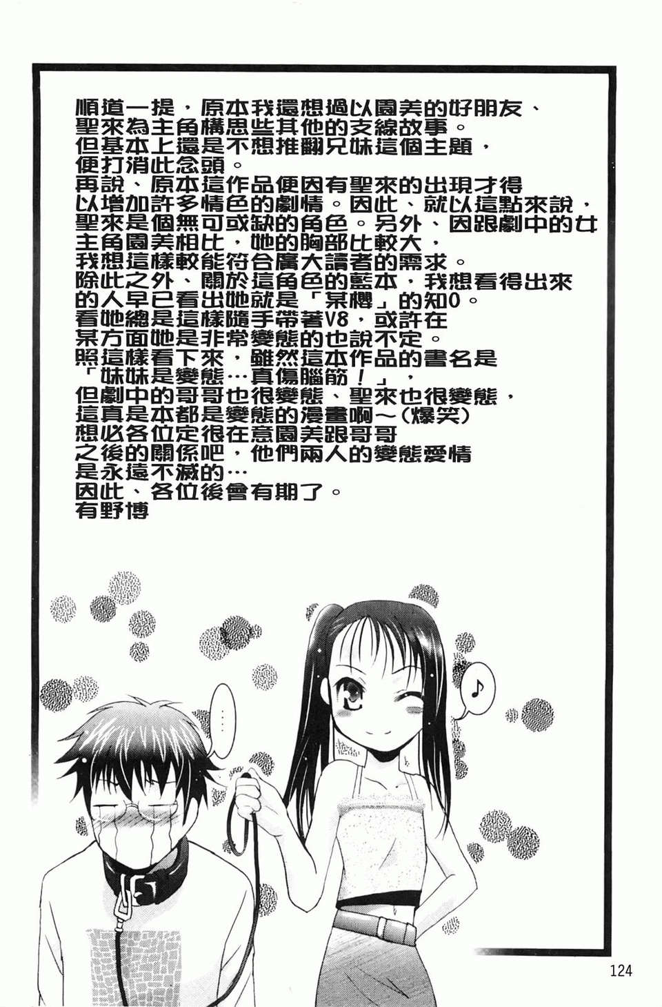 [ありのひろし] 妹が変態で…困る！ 130/194 