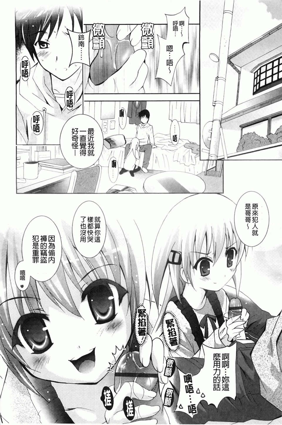 [ありのひろし] 妹が変態で…困る！ 152/194 