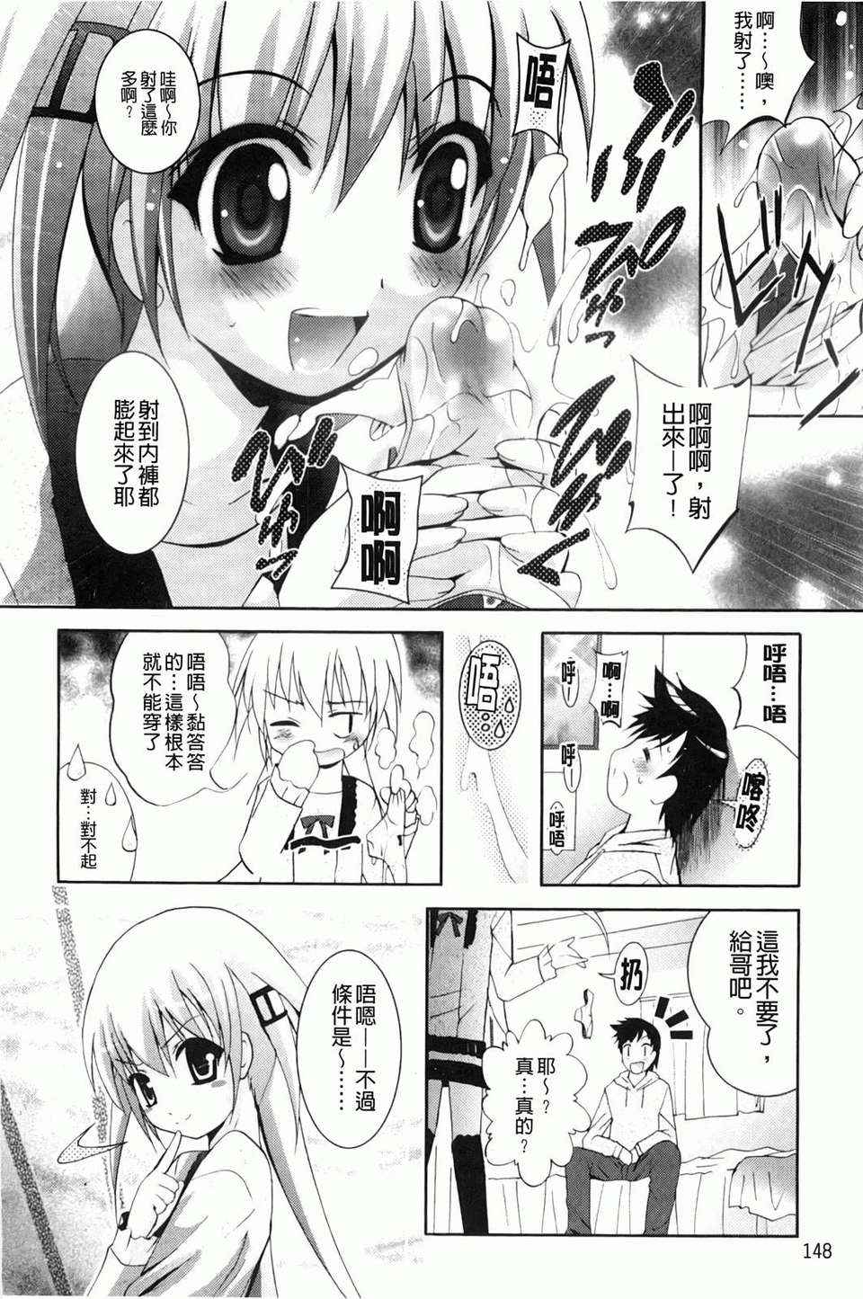 [ありのひろし] 妹が変態で…困る！ 154/194 