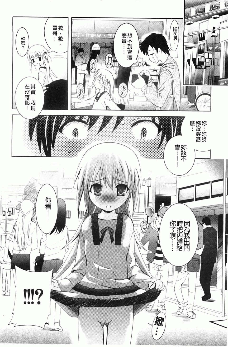 [ありのひろし] 妹が変態で…困る！ 158/194 