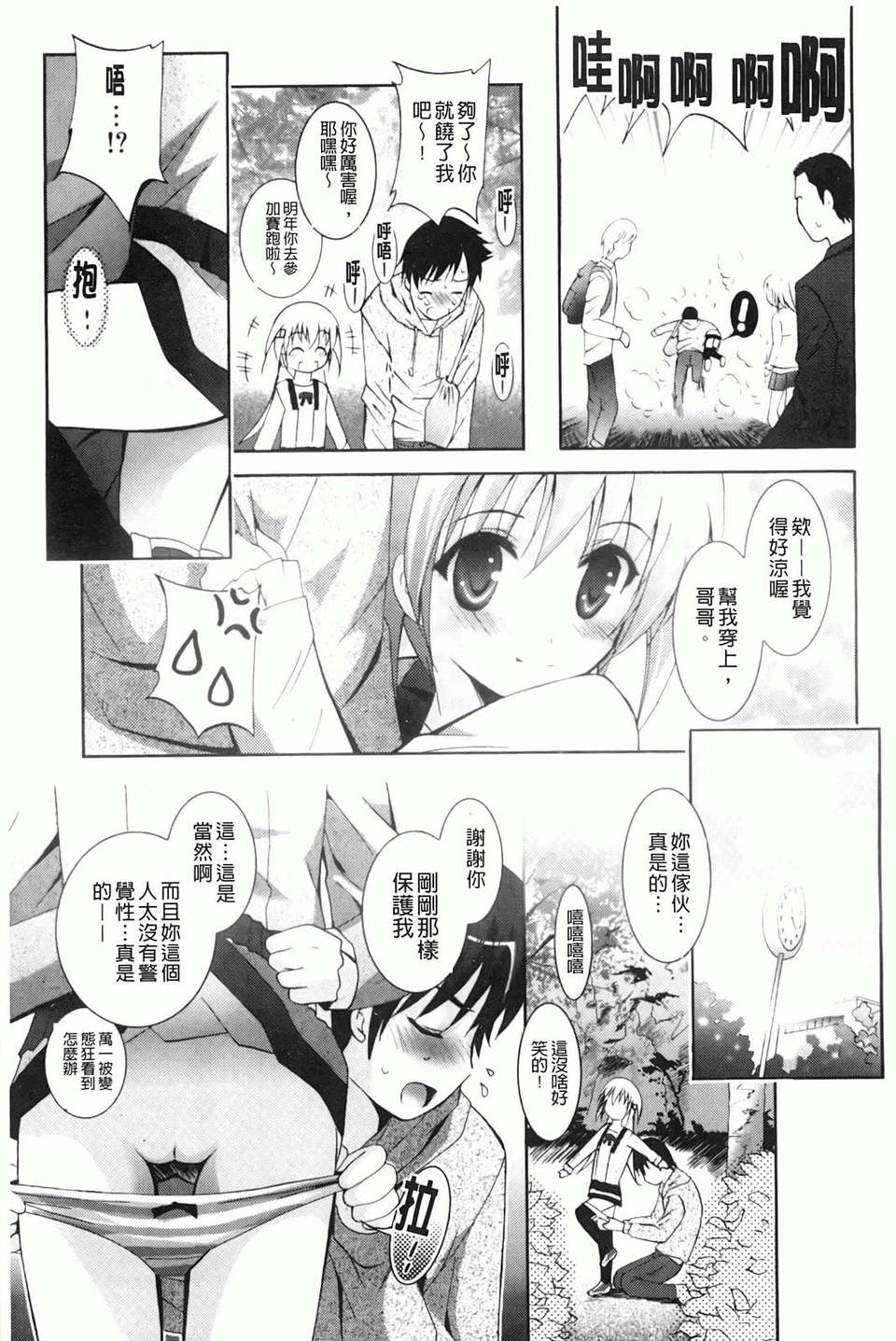 [ありのひろし] 妹が変態で…困る！ 159/194 