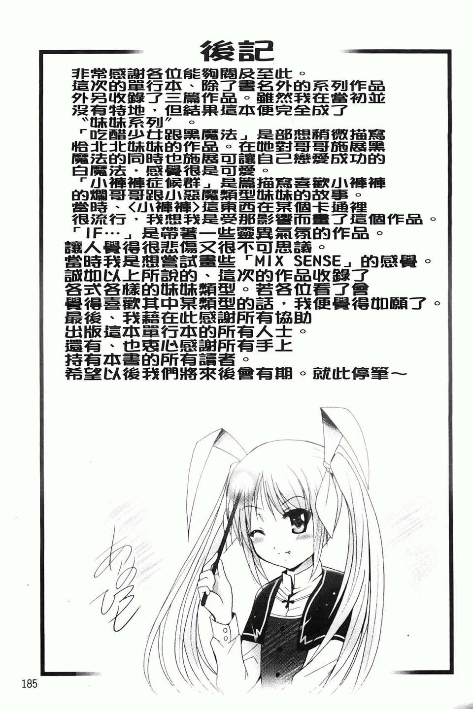 [ありのひろし] 妹が変態で…困る！ 191/194 