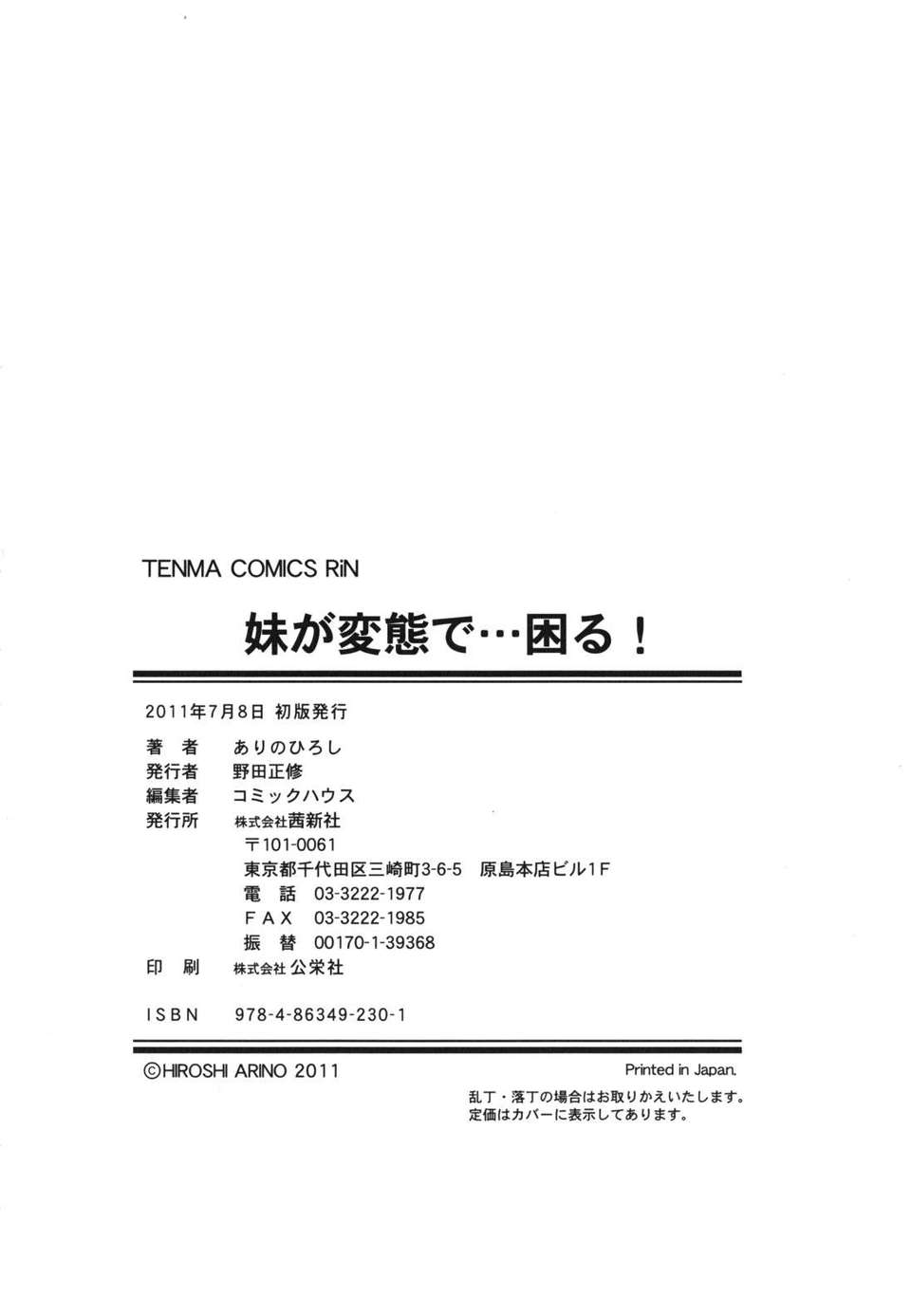 [ありのひろし] 妹が変態で…困る！ 192/194 