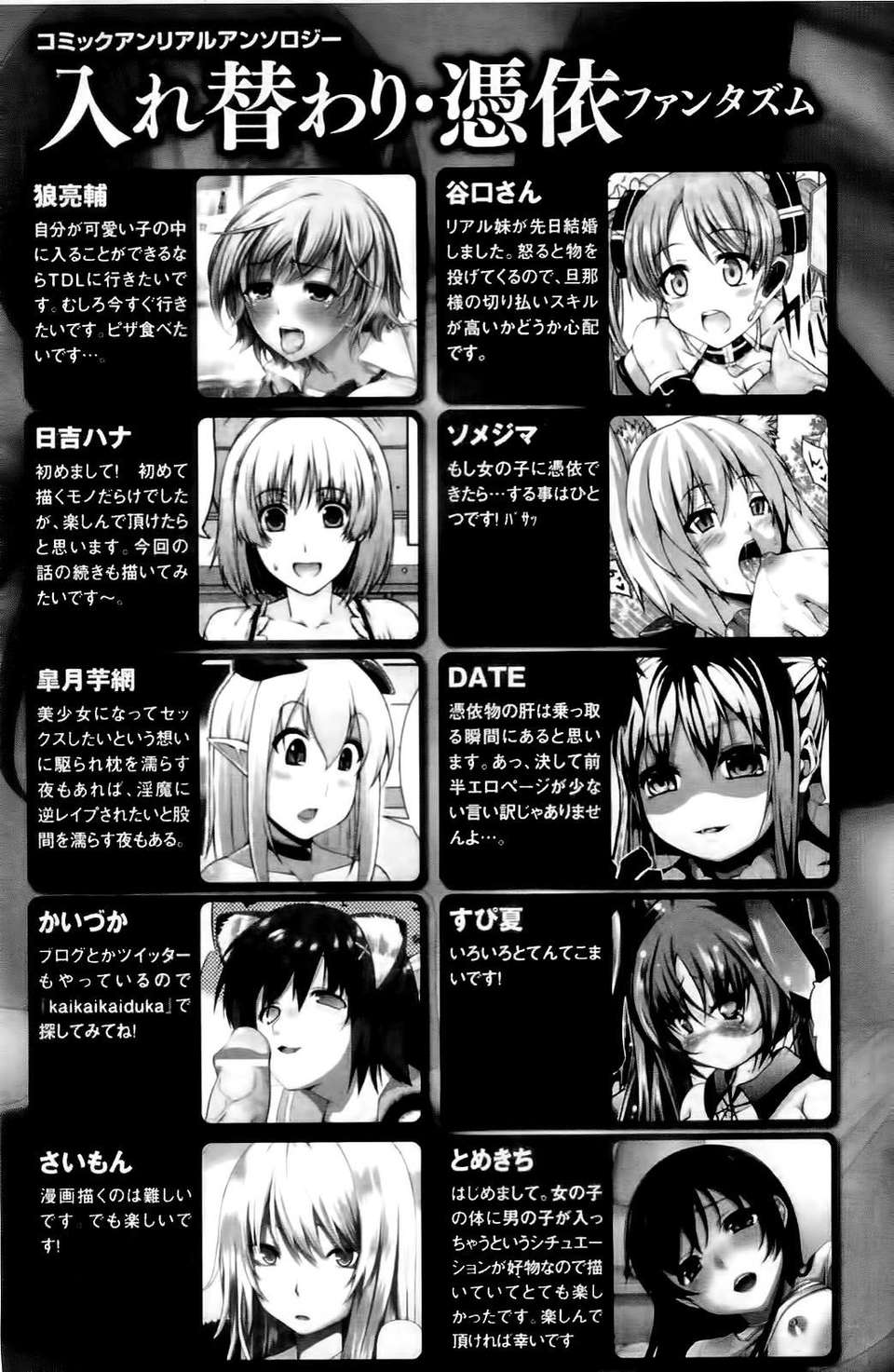 [アンソロジー] 入れ替わり_憑依ファンタズム 158/159 