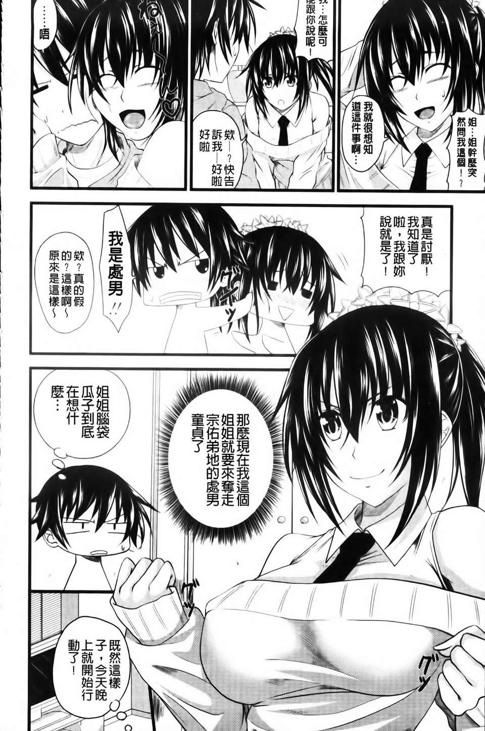 [アーセナル] あい妹みぃ妹ん 145/193 