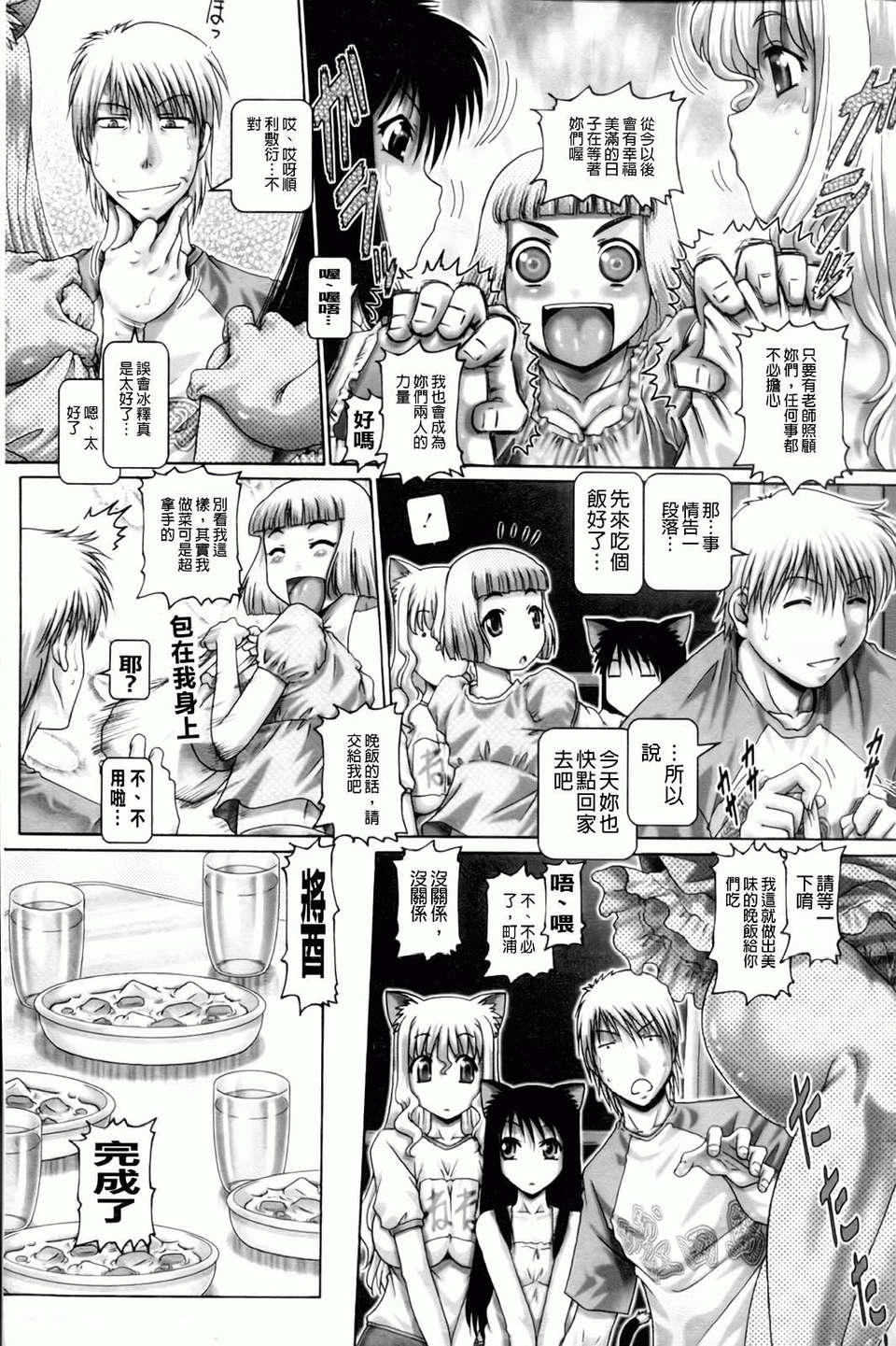 [TYPE.90] またたびパニック 139/201 