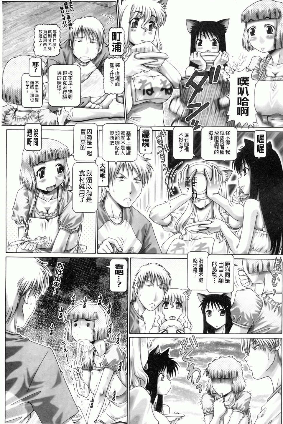 [TYPE.90] またたびパニック 141/201 