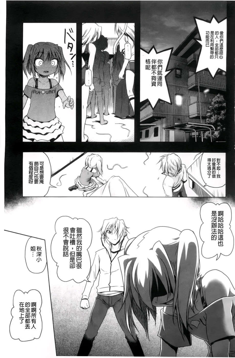 [あかざわRED] 生膣ひゃくぱぁせんと！ 107/200 