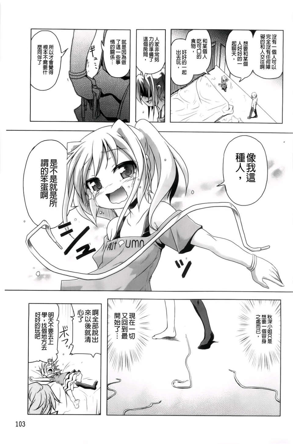 [あかざわRED] 生膣ひゃくぱぁせんと！ 109/200 