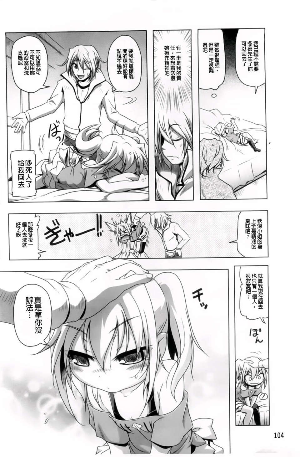 [あかざわRED] 生膣ひゃくぱぁせんと！ 110/200 
