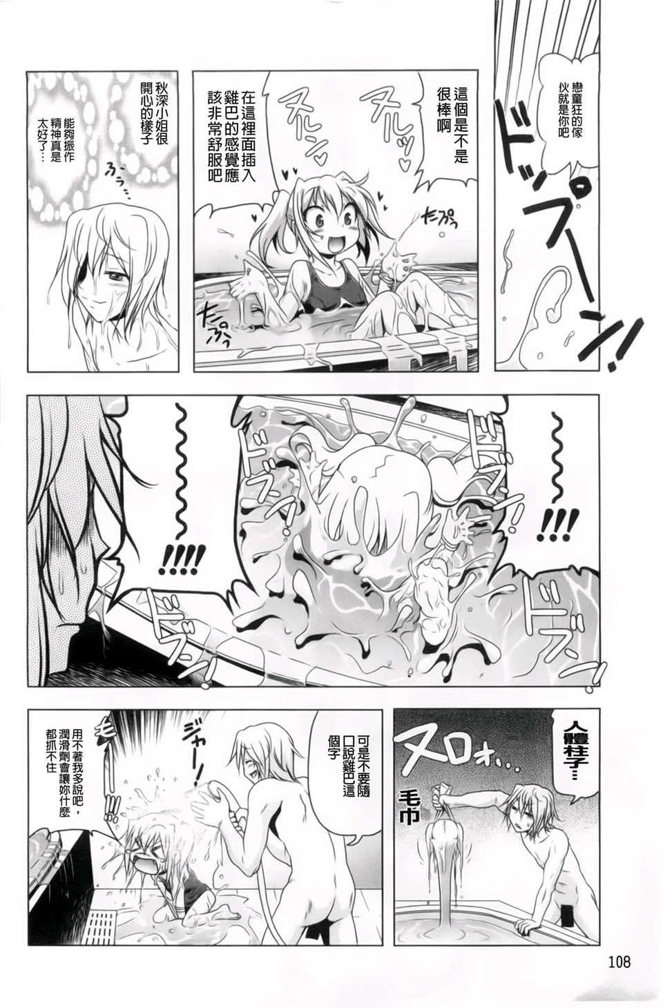 [あかざわRED] 生膣ひゃくぱぁせんと！ 114/200 