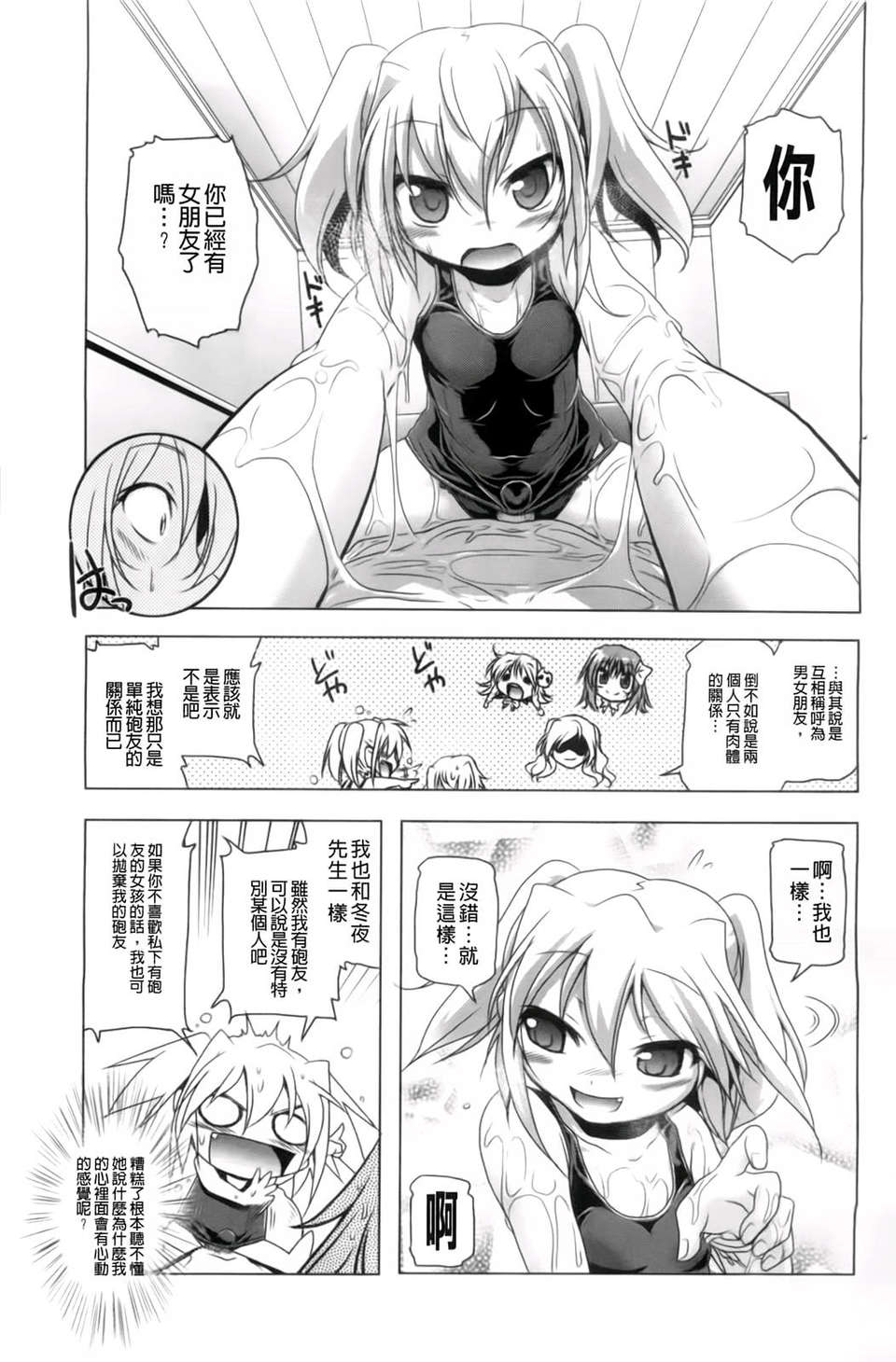 [あかざわRED] 生膣ひゃくぱぁせんと！ 119/200 