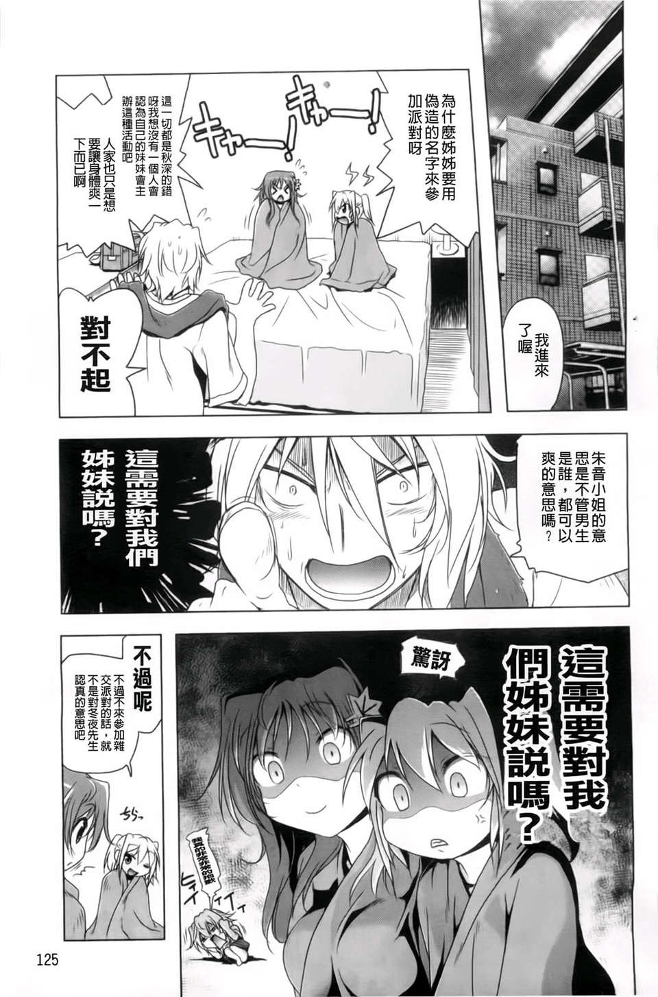 [あかざわRED] 生膣ひゃくぱぁせんと！ 131/200 