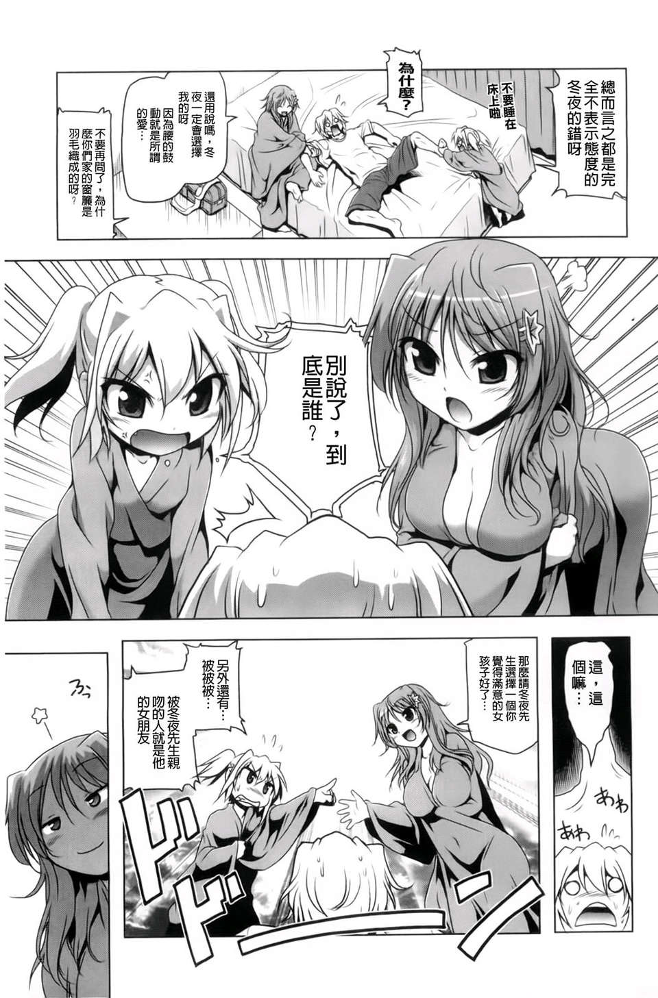 [あかざわRED] 生膣ひゃくぱぁせんと！ 133/200 