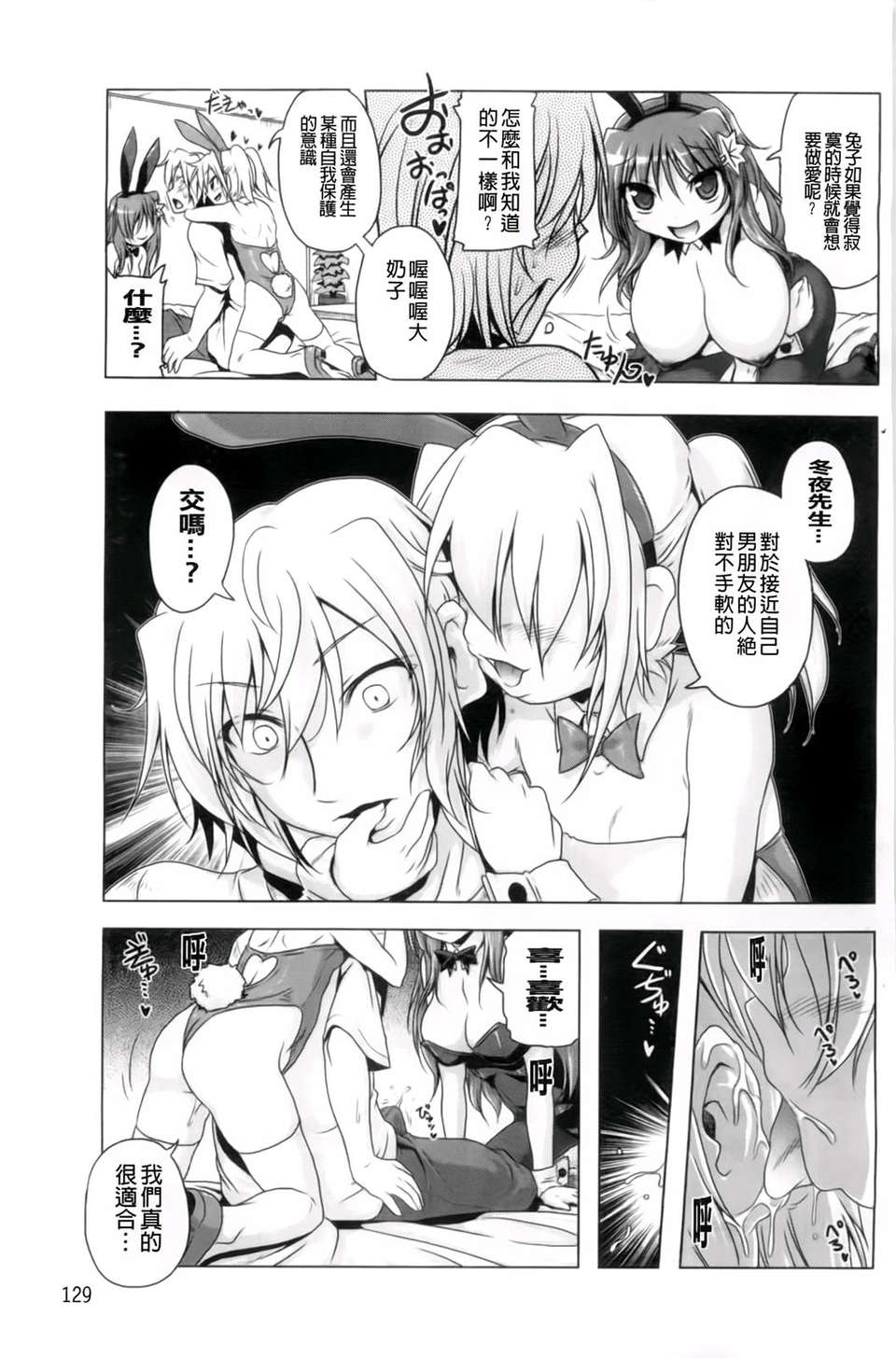 [あかざわRED] 生膣ひゃくぱぁせんと！ 135/200 