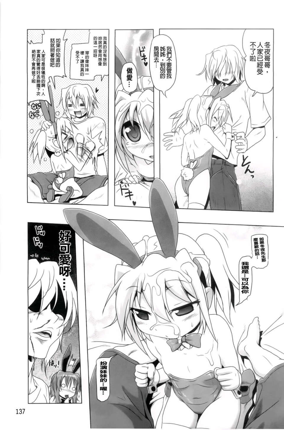 [あかざわRED] 生膣ひゃくぱぁせんと！ 143/200 