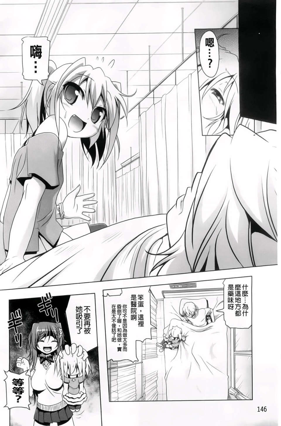 [あかざわRED] 生膣ひゃくぱぁせんと！ 152/200 