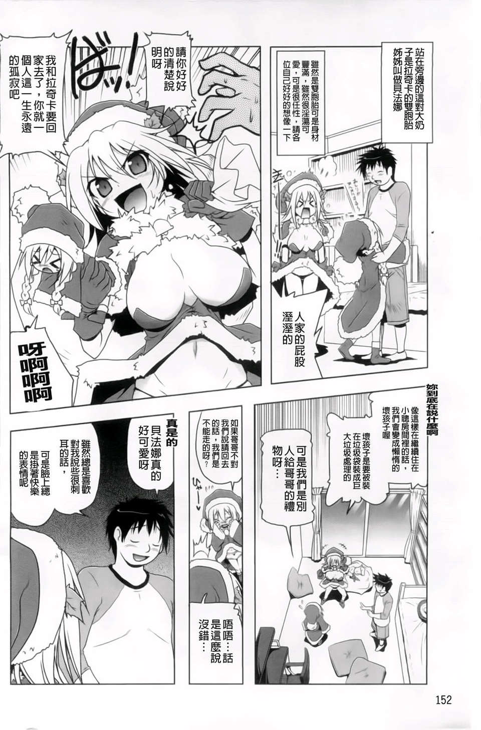[あかざわRED] 生膣ひゃくぱぁせんと！ 158/200 