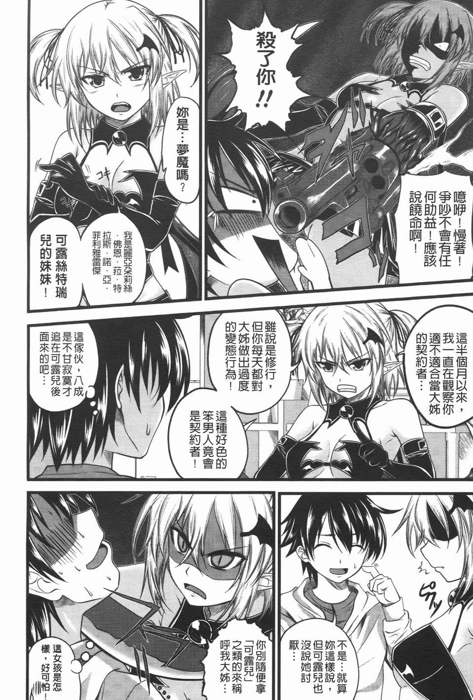 [アーセナル] でびるちぇりーぱい 53/201 