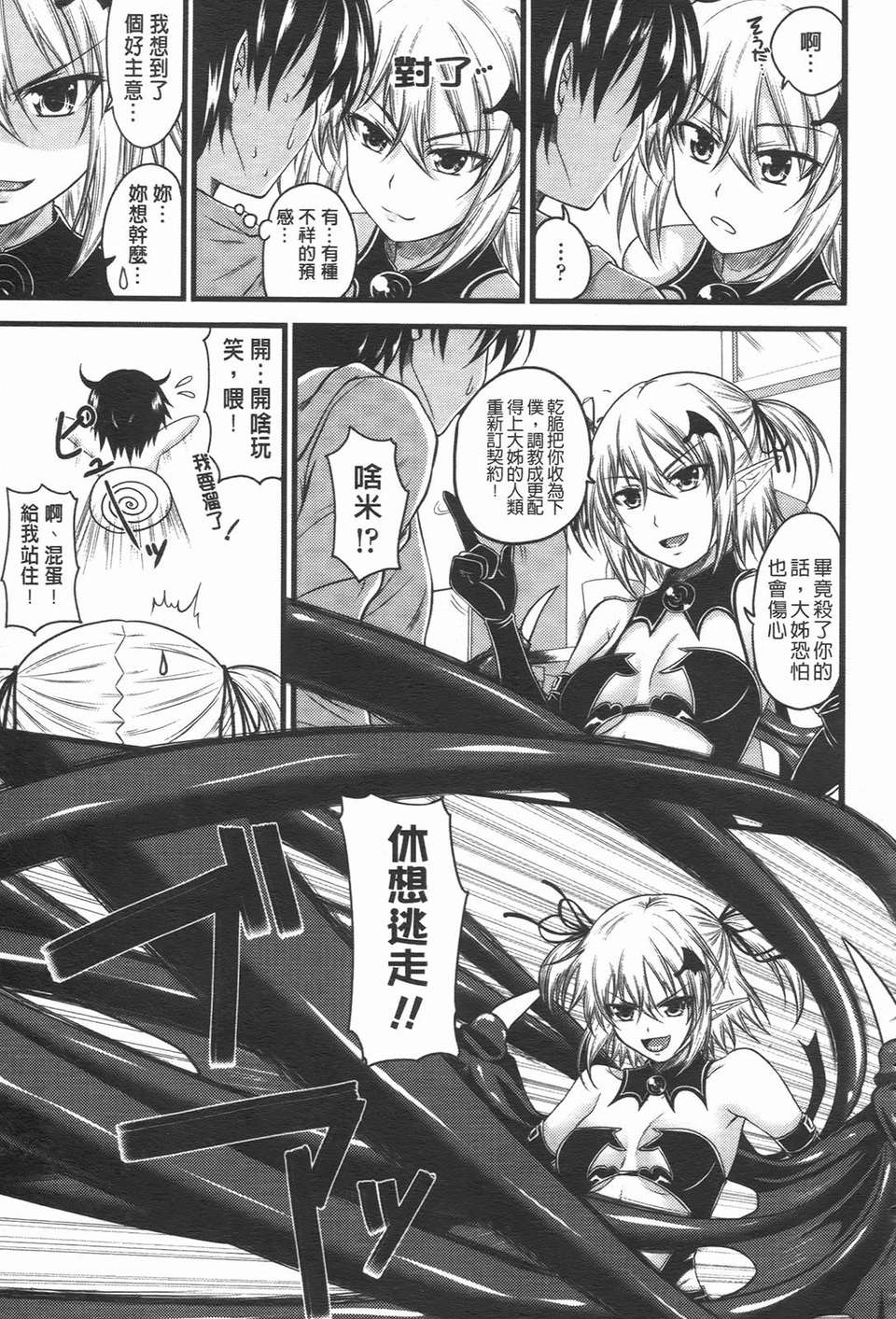 [アーセナル] でびるちぇりーぱい 54/201 