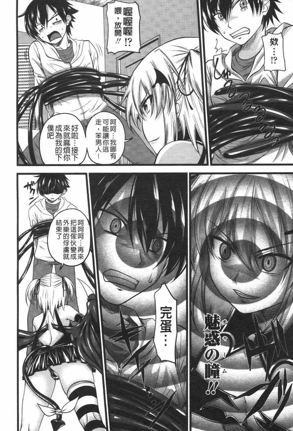 [アーセナル] でびるちぇりーぱい 55/201 