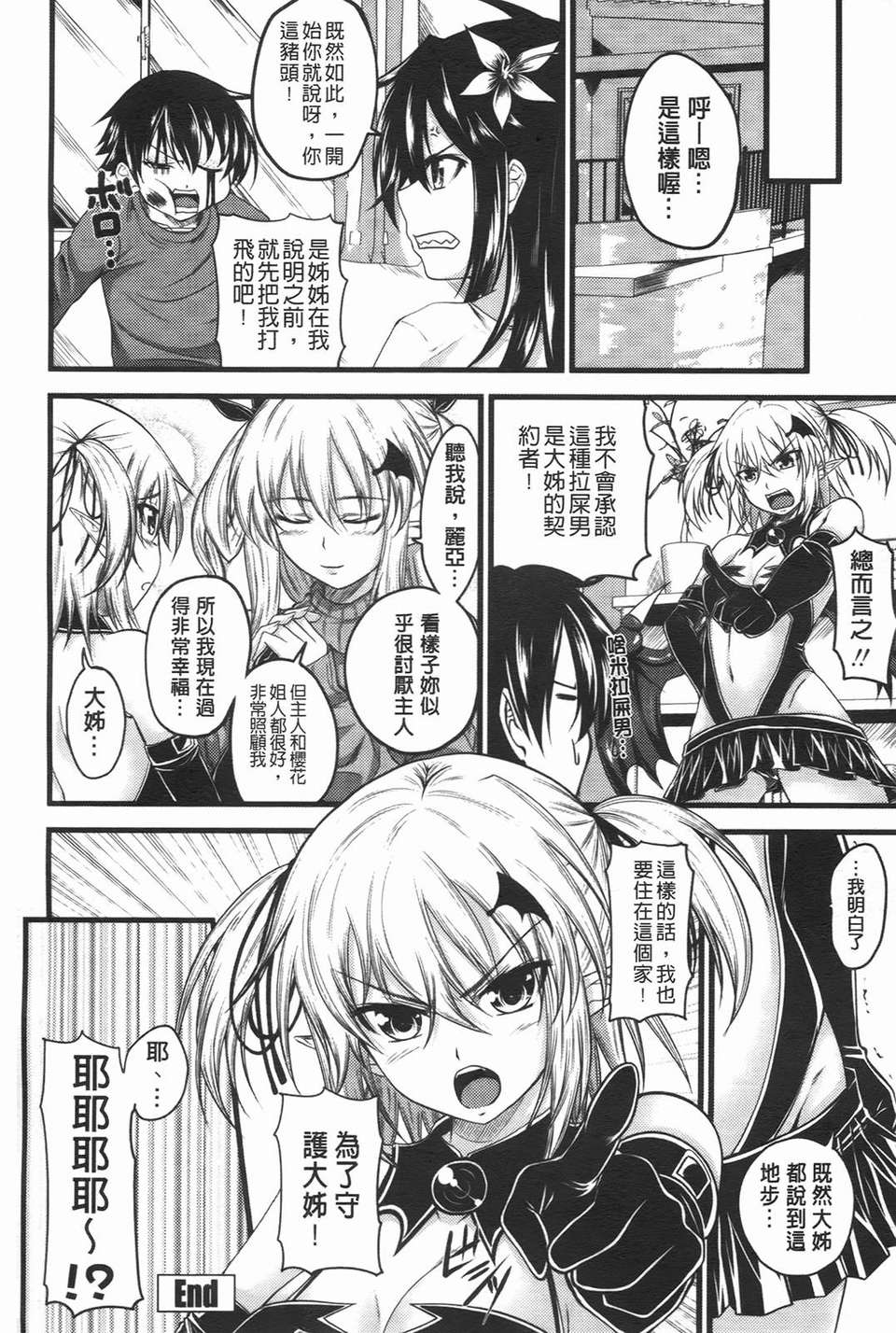[アーセナル] でびるちぇりーぱい 69/201 