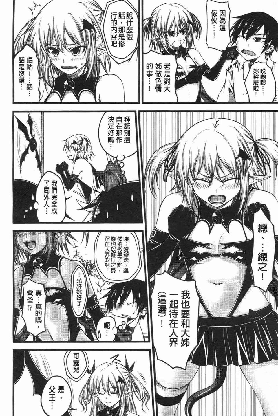 [アーセナル] でびるちぇりーぱい 71/201 