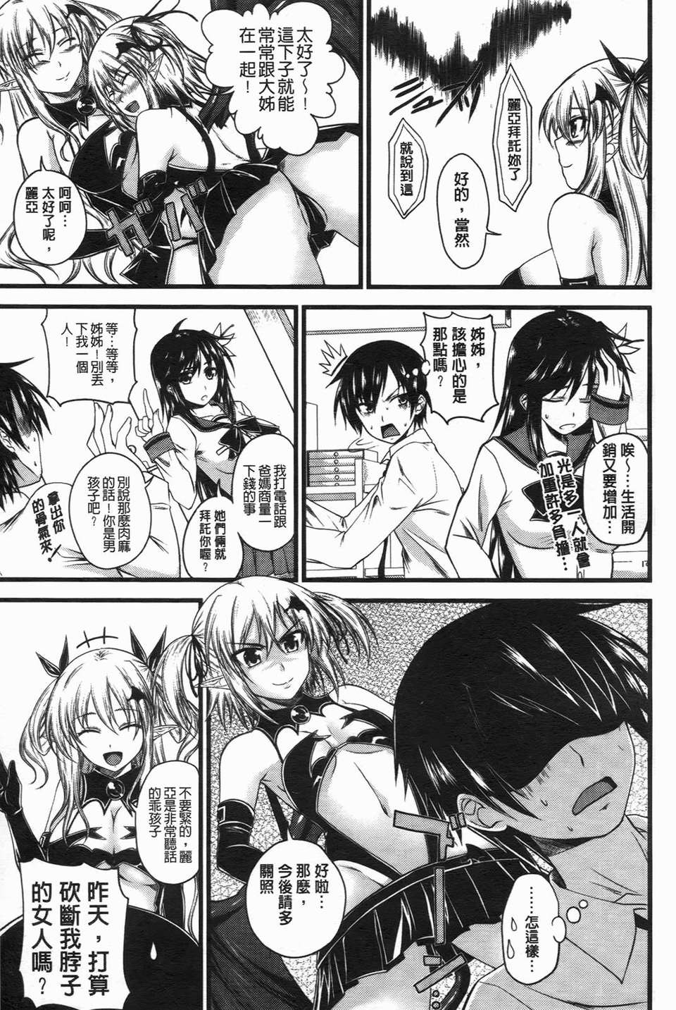 [アーセナル] でびるちぇりーぱい 72/201 