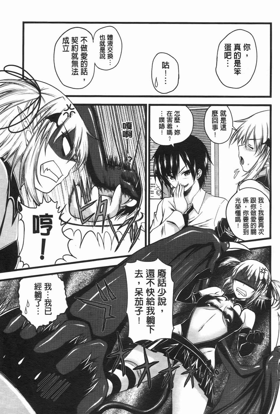 [アーセナル] でびるちぇりーぱい 74/201 