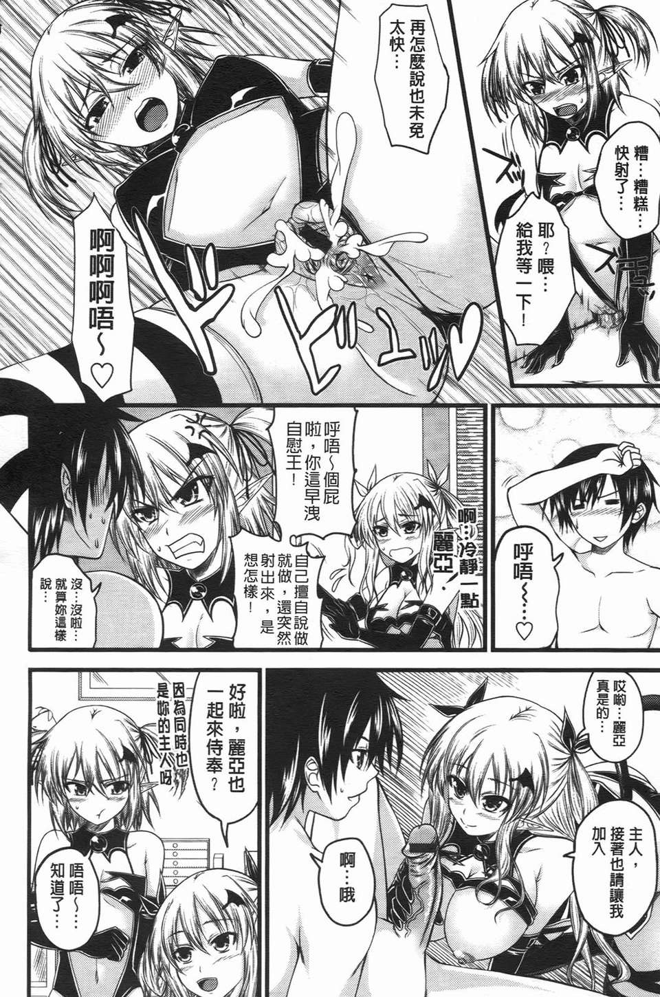 [アーセナル] でびるちぇりーぱい 77/201 