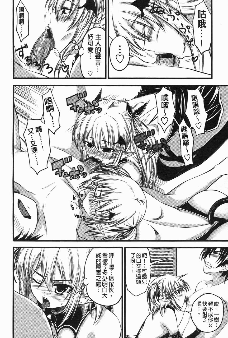 [アーセナル] でびるちぇりーぱい 79/201 