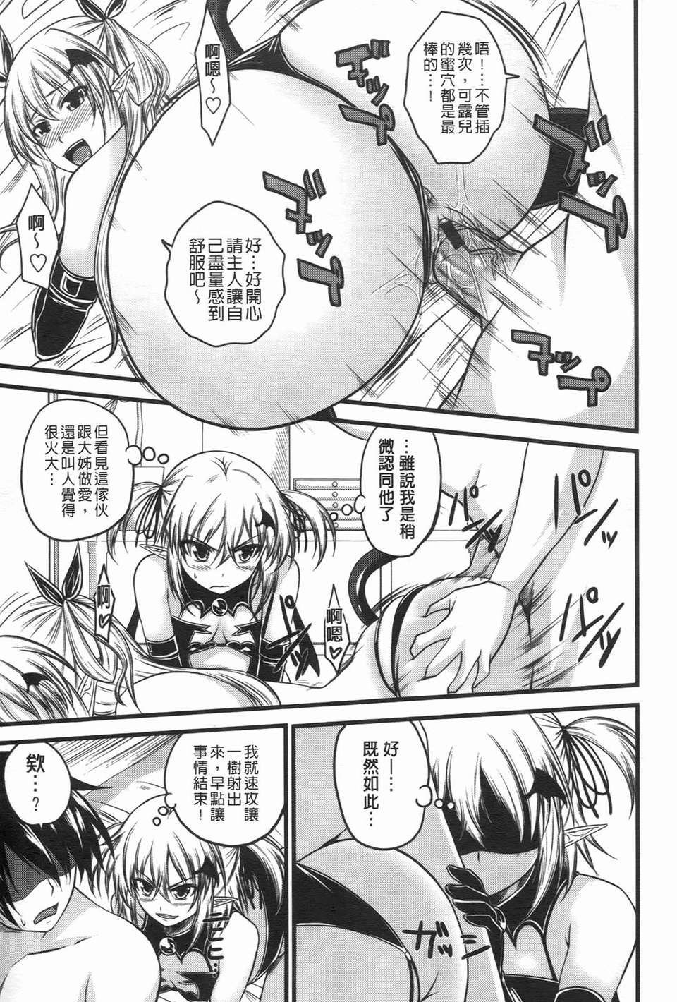 [アーセナル] でびるちぇりーぱい 82/201 