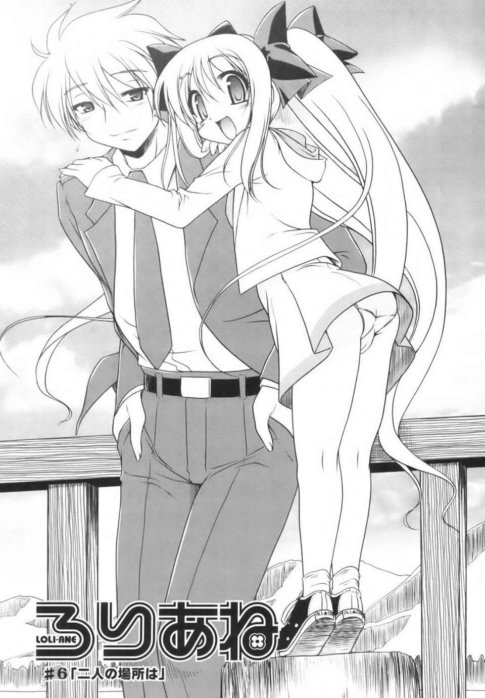 [あかざわRED] ぴんくぱんつぁー 97/210 