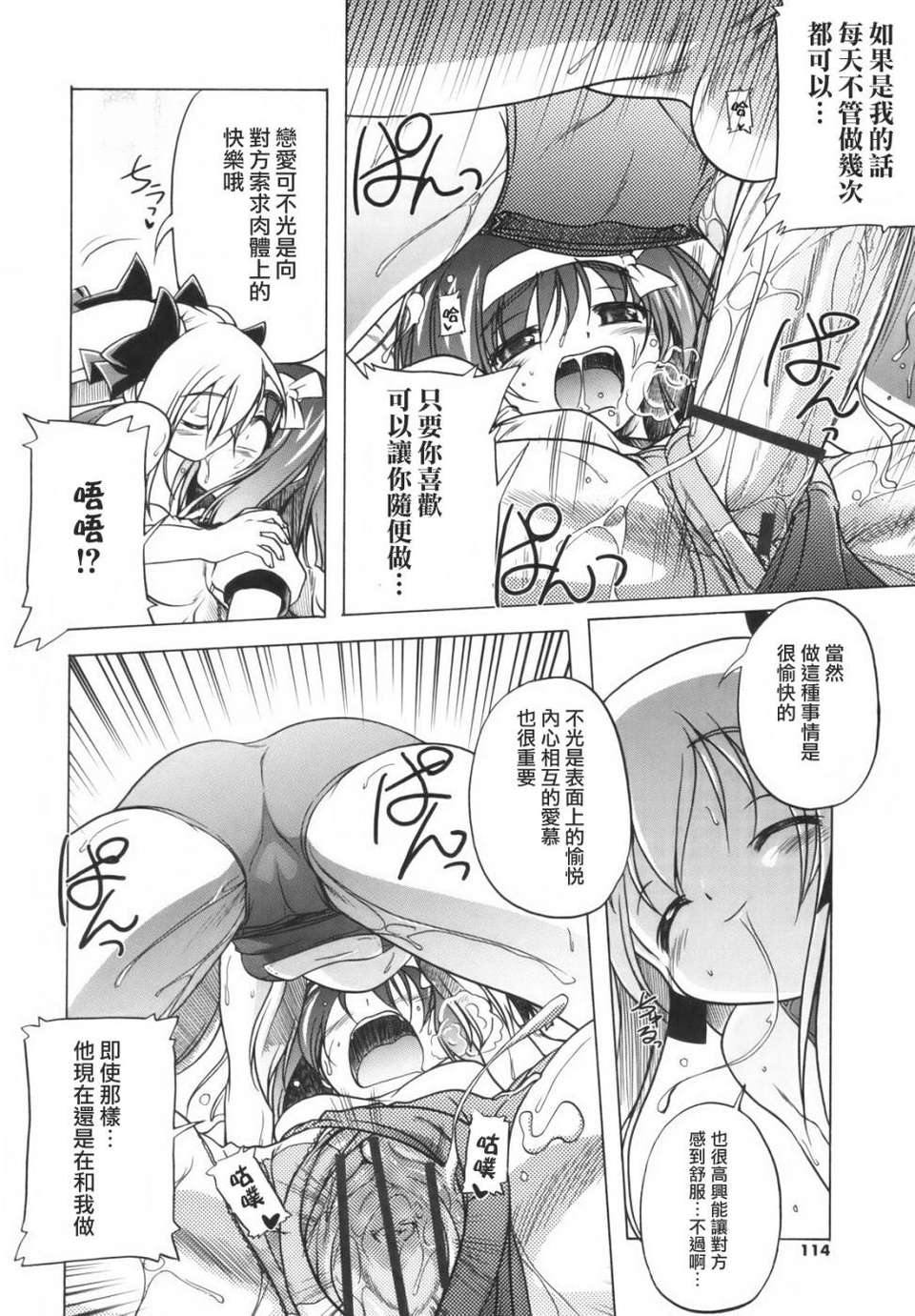 [あかざわRED] ぴんくぱんつぁー 113/210 