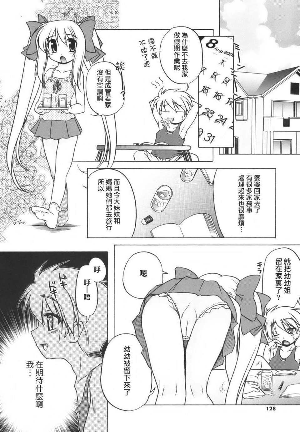 [あかざわRED] ぴんくぱんつぁー 127/210 