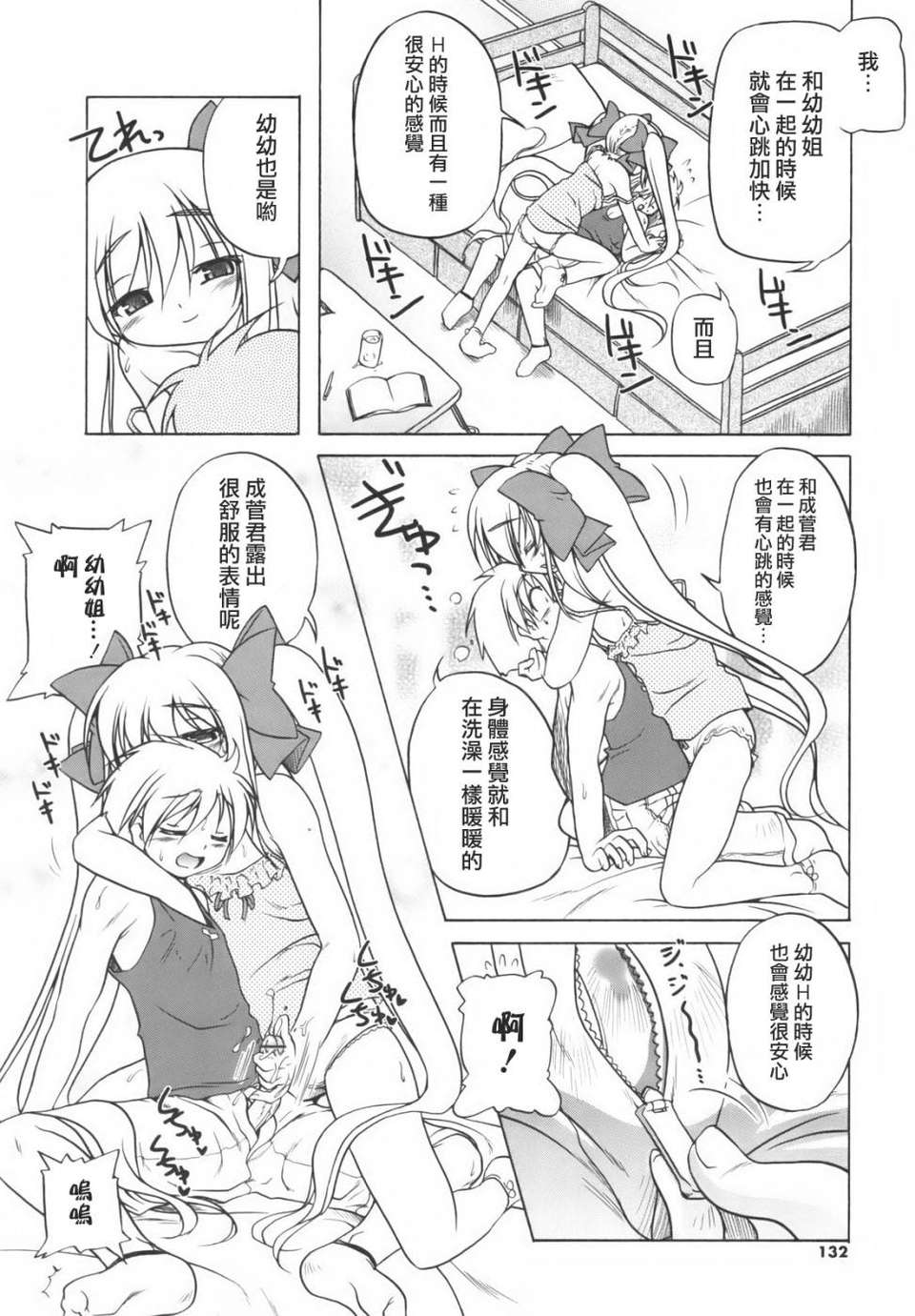 [あかざわRED] ぴんくぱんつぁー 131/210 