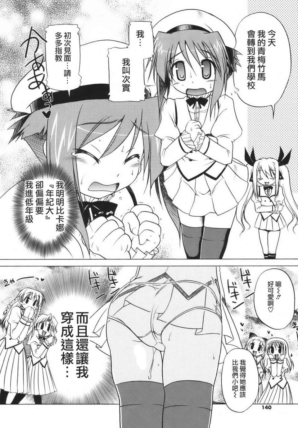 [あかざわRED] ぴんくぱんつぁー 139/210 