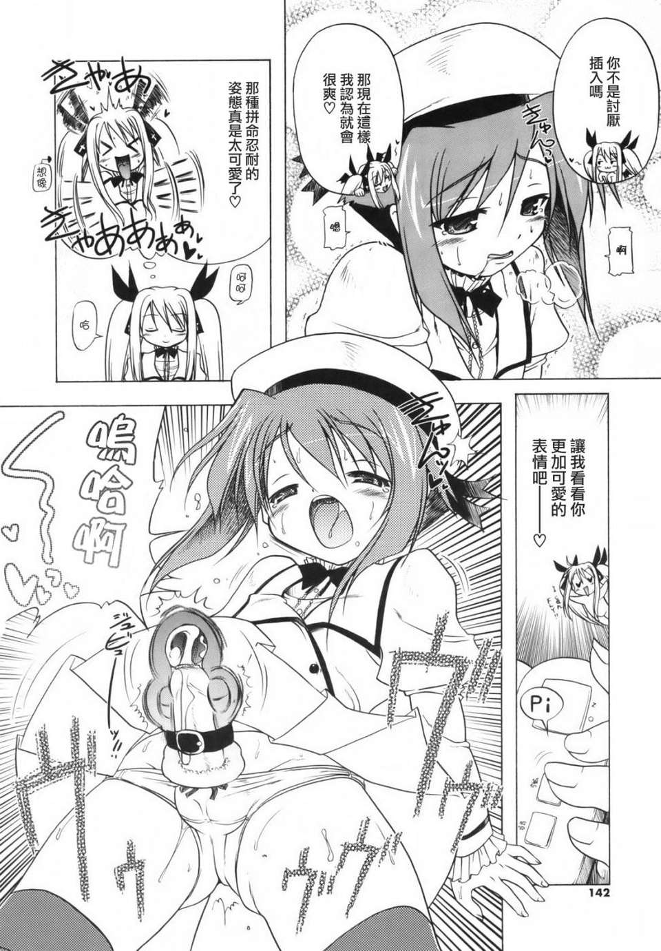 [あかざわRED] ぴんくぱんつぁー 141/210 