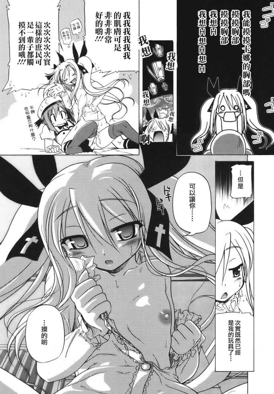[あかざわRED] ぴんくぱんつぁー 151/210 